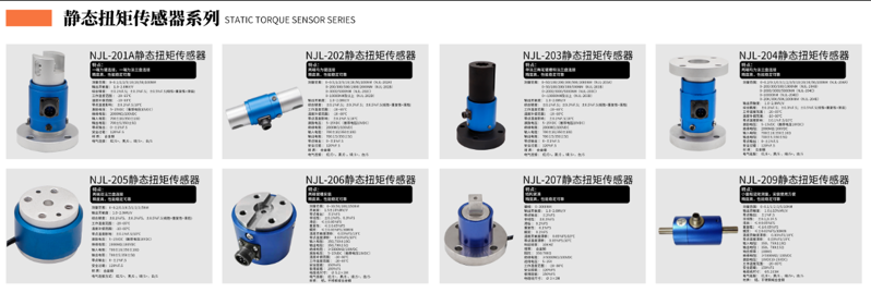静态扭矩传感器系列