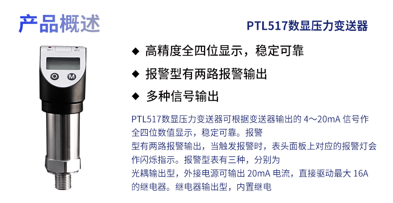 PTL517压力变送器_02