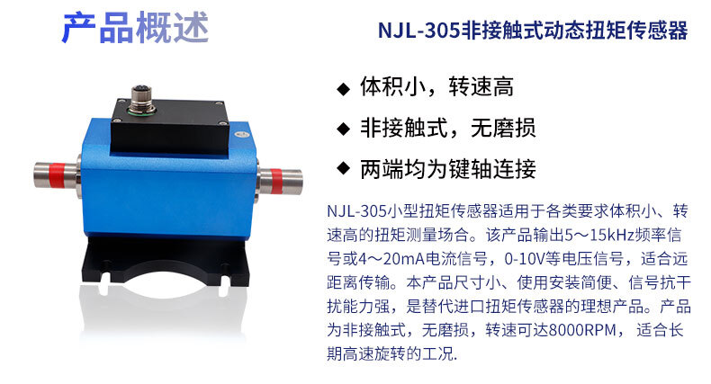 NJL-305非接触式扭矩传感器_02