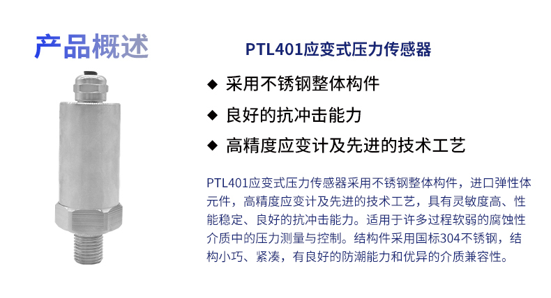 PTL401压力变送器_02
