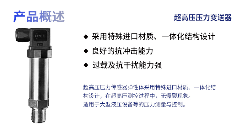 PTL702超高压变送器_02