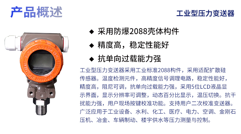 PTL578工业型压力变送器_02