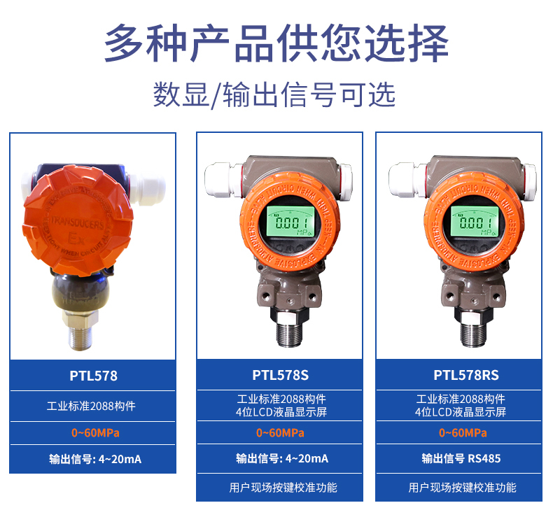 PTL578工业型压力变送器_06