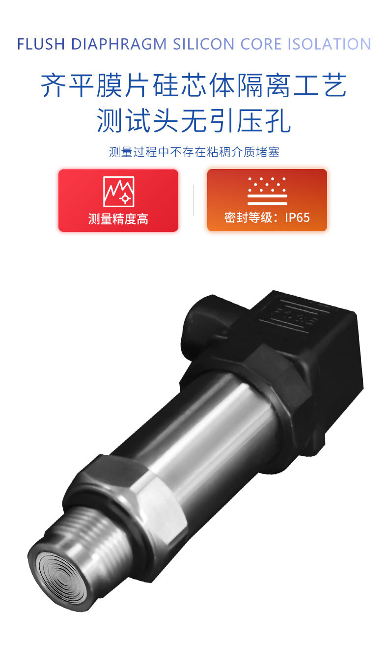 PTL703C平膜压力变送器_04