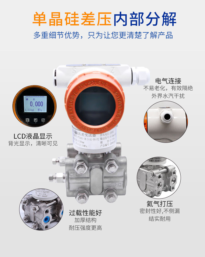 PTL902单晶硅差压变送器_06