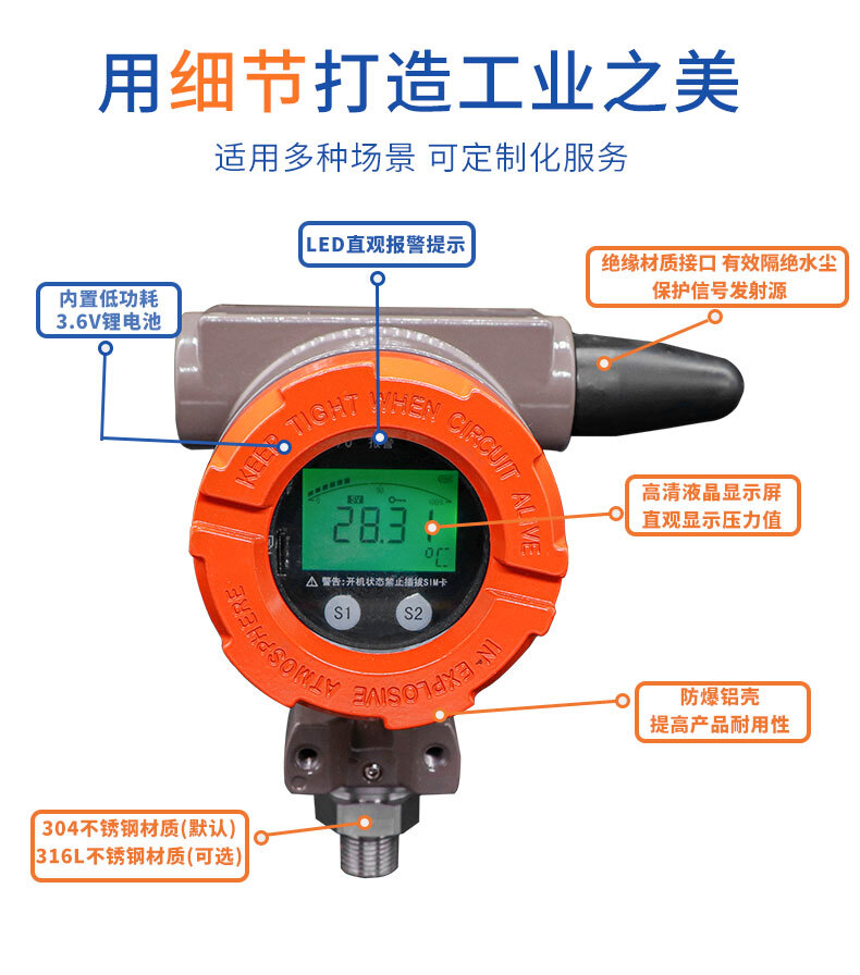 PTL578N无线压力变送器_03