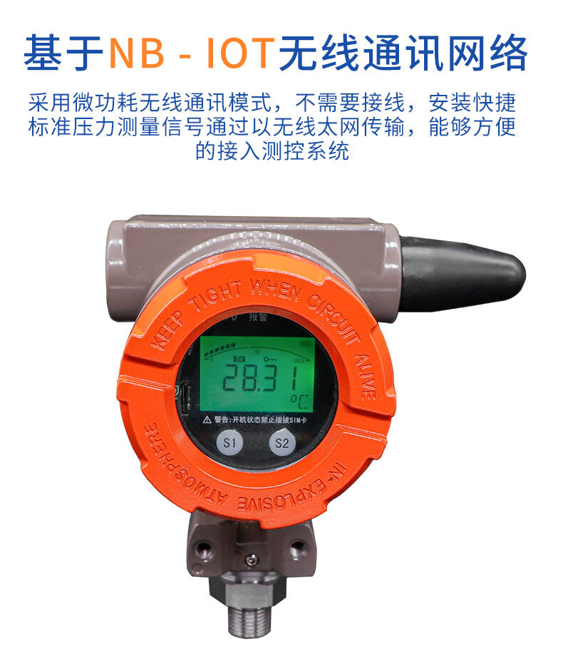 PTL578N无线压力变送器_06